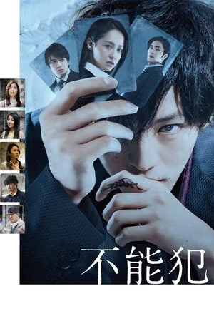 Regarder Impossibility Defense en streaming complet