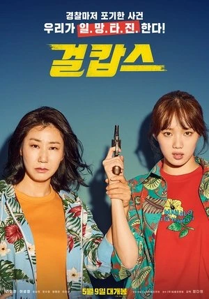 Regarder Miss and Mrs. Cops en streaming complet