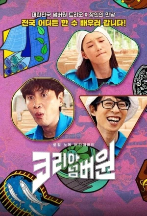 Regarder Korea No 1 - Saison 1 en streaming complet