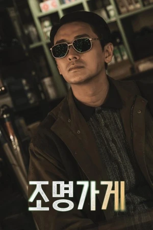 Regarder Light Shop - Saison 1 en streaming complet